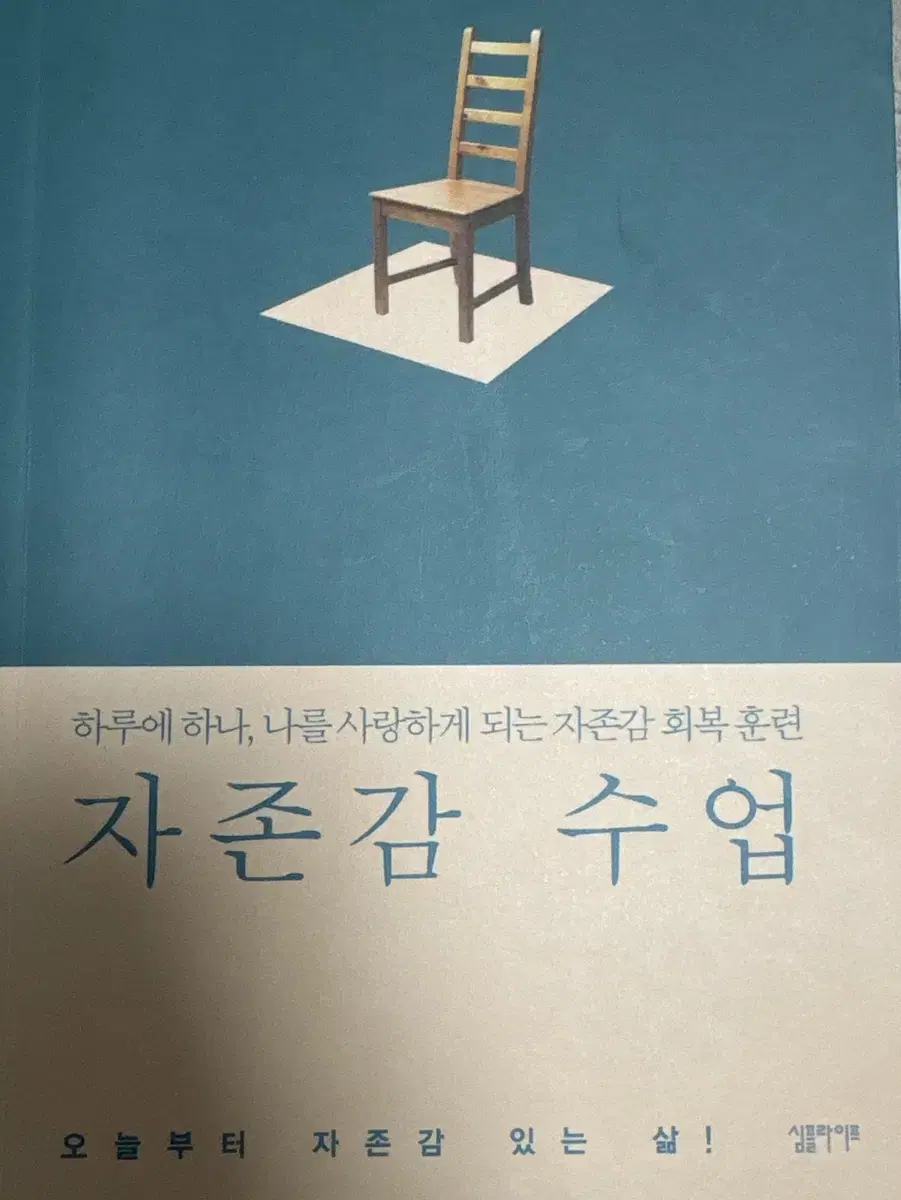 자존감 수업 책